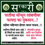 मान्सून अपडेट लालिना स्थिती काय आहे ? परिणामी पाऊस जास्त दिवस राहण्याची शक्यता