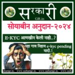 e-KYC for Soybean and Cotton subsidy