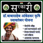 krushi swavalamban yojana