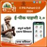 E-Peek Pahani
