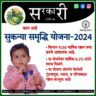 Sukanya Samriddhi Scheme