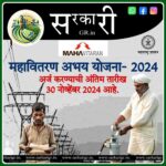 ABHAY YOJNA-2024