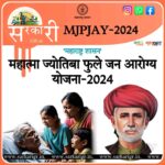 Mahatma Jyotirao Phule Jan Arogya Yojana-2024