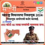 ELECTION COMMISSION Maharashtra