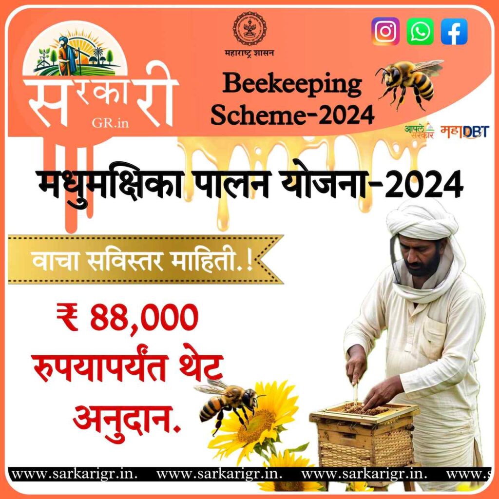 Beekeeping Scheme-2024