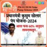 PM-KUSUM Yojana 2024