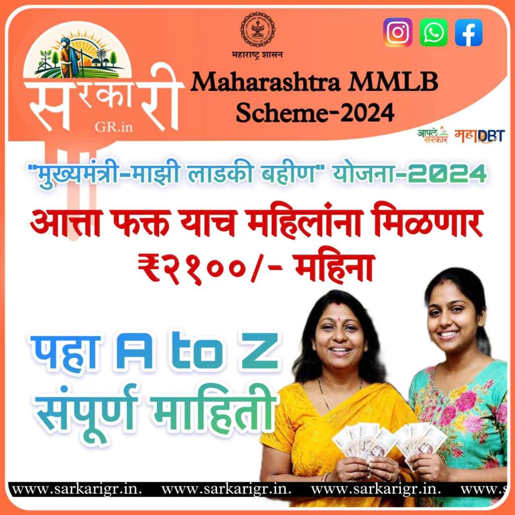 Ladki Bahin Yojana-2024