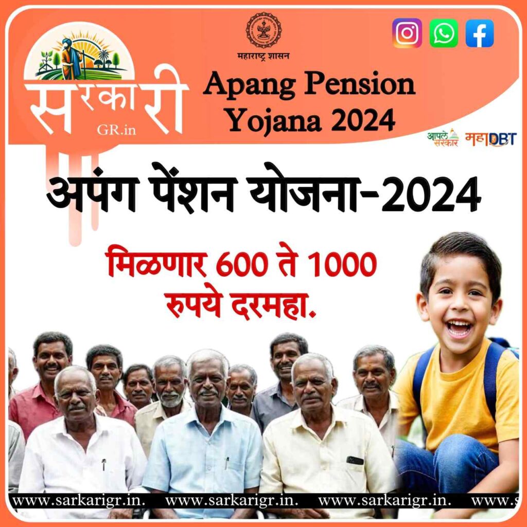 APANG PENSION YOJANA 2024