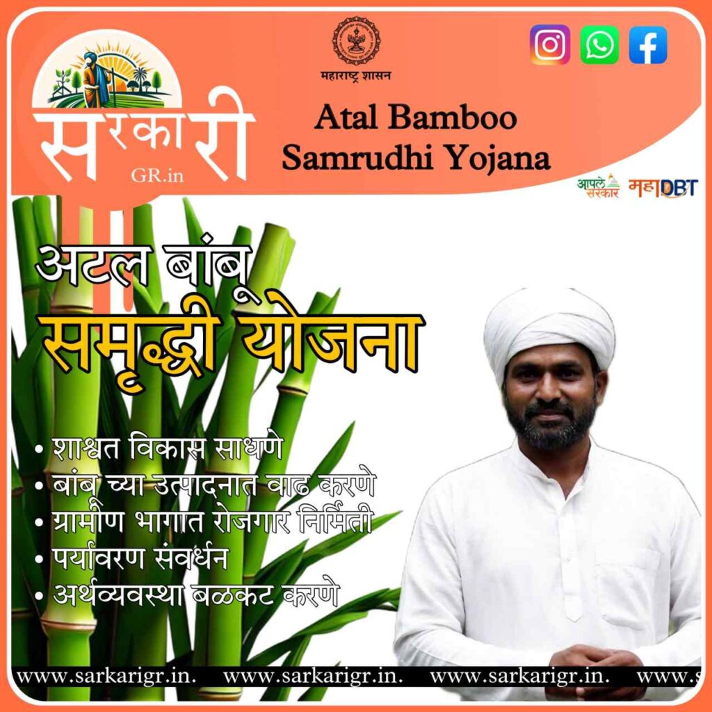 Atal Bamboo Samruddhi Yojana 2019