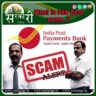 India Post Payment Bank (IPPB)/Pan Card 2.0 Scam