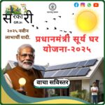 PM Surya Ghar Yojana-2025