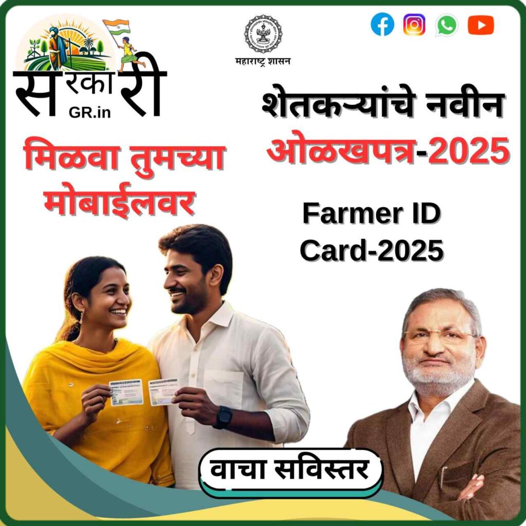 Farmer id card Download-2025