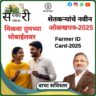 Farmer id card Download-2025