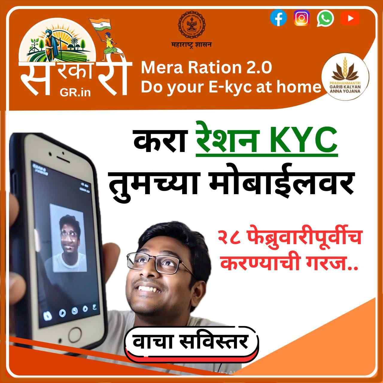 Ration E-kyc at home