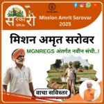 Mission Amrit Sarovar-2025