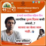 International Mens Day