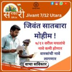 Jivant Satbara Mohim (7/12) -2025