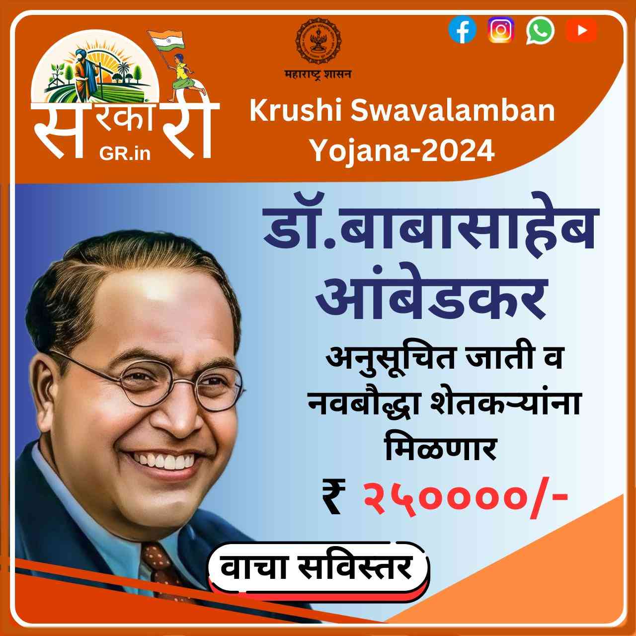 Krushi swavalamban yojana