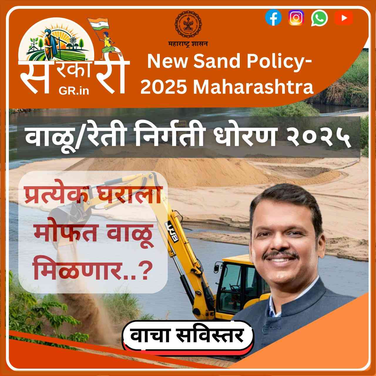 New Sand Policy-2025