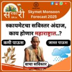 Skymet weather-2025