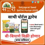 Sathi Portal Kharip-2025