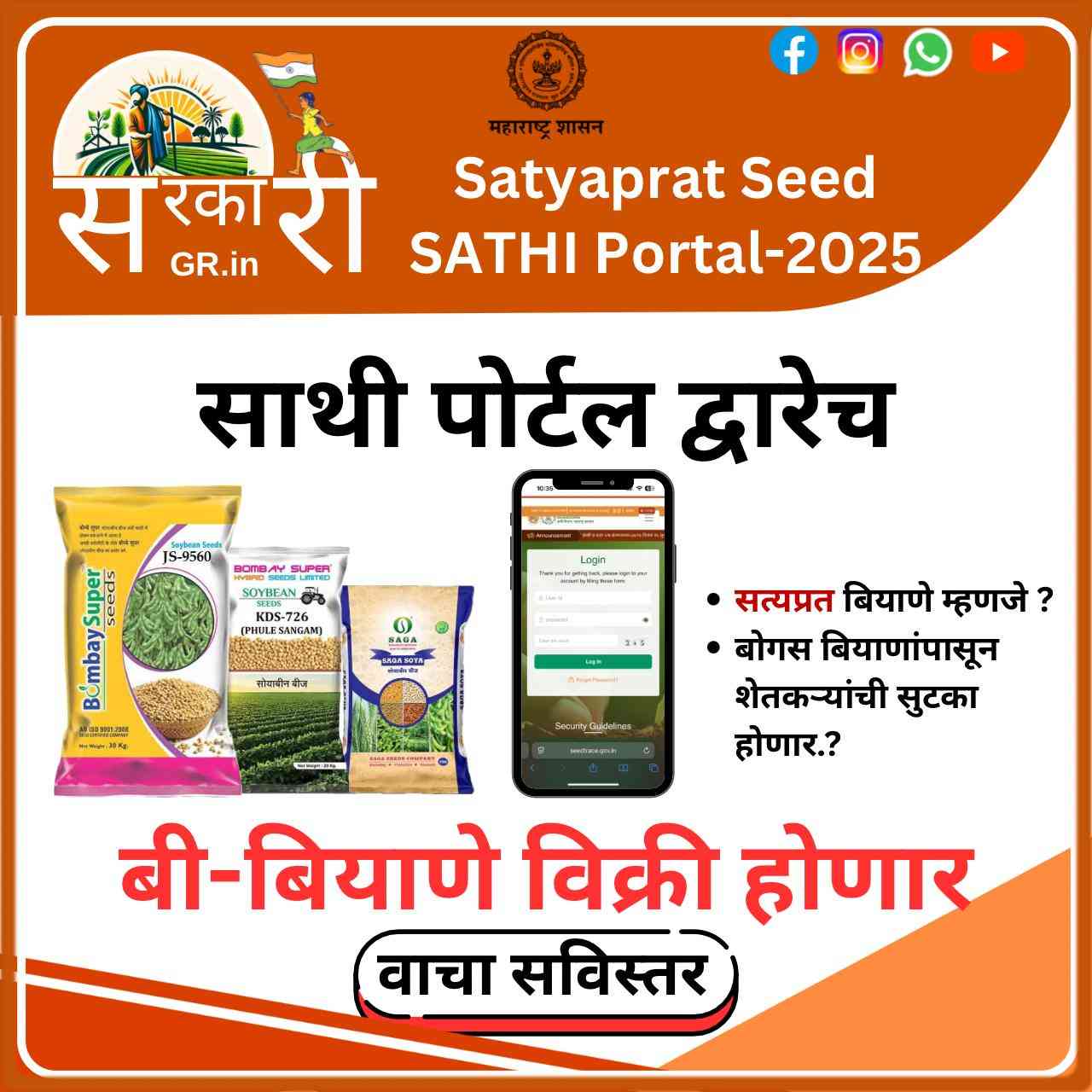 Sathi Portal Kharip-2025