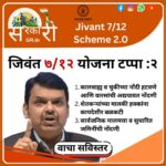 Jivant 7/12 Mohim