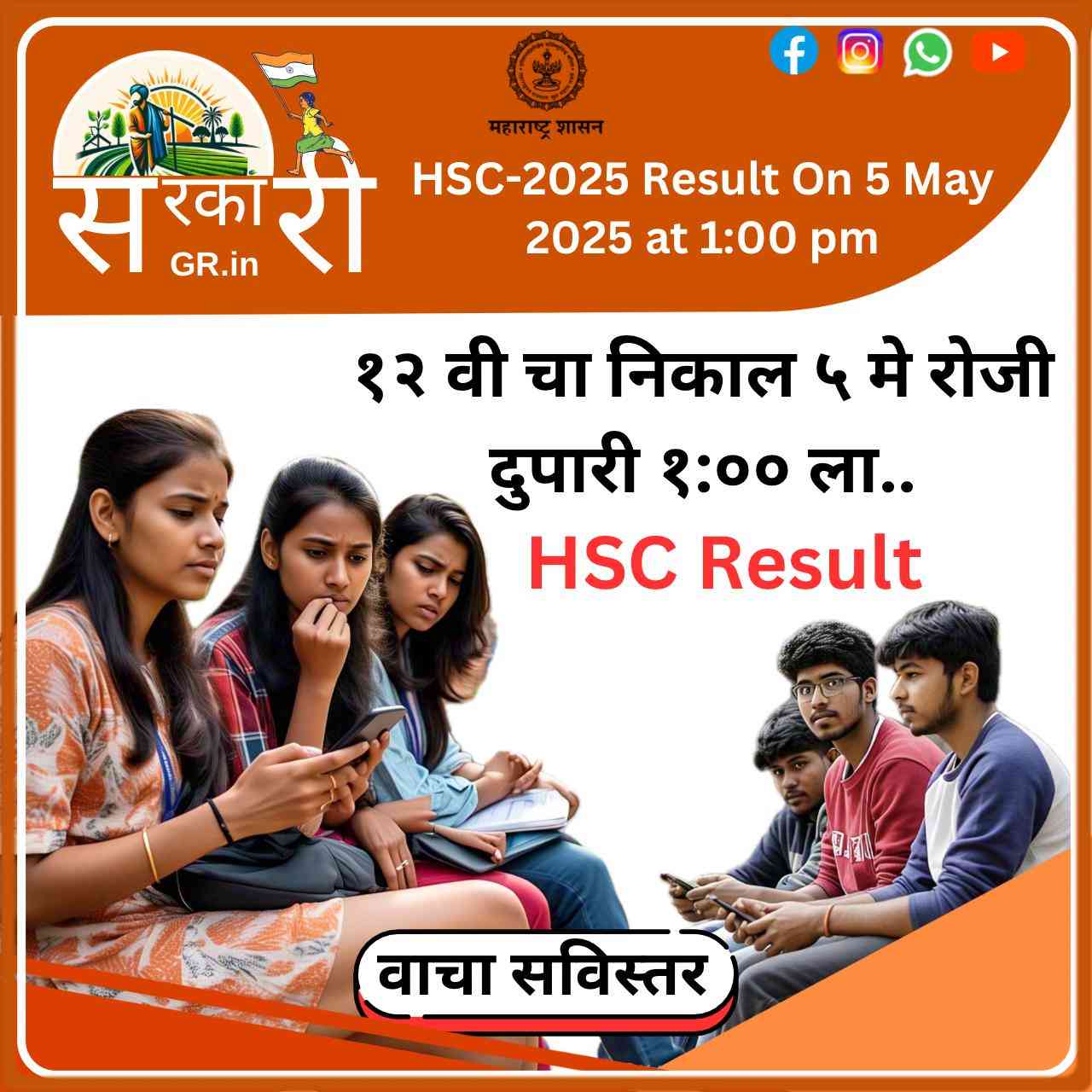 HSC Result 2025
