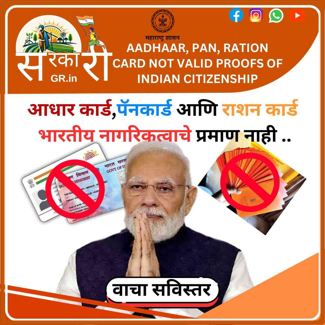 Aadhaar Card,PAN Card & Ration Card Not Valid Proofs