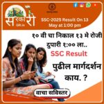SSC Result-2025