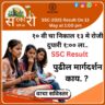 SSC Result-2025