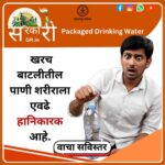 Plastic Water Bottle to avoid