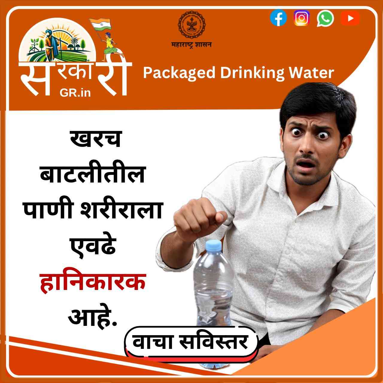 Plastic Water Bottle to avoid