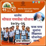 Mofat Ganvesh Yojana 2025-26