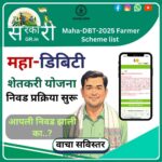 Maha-DBT 2025