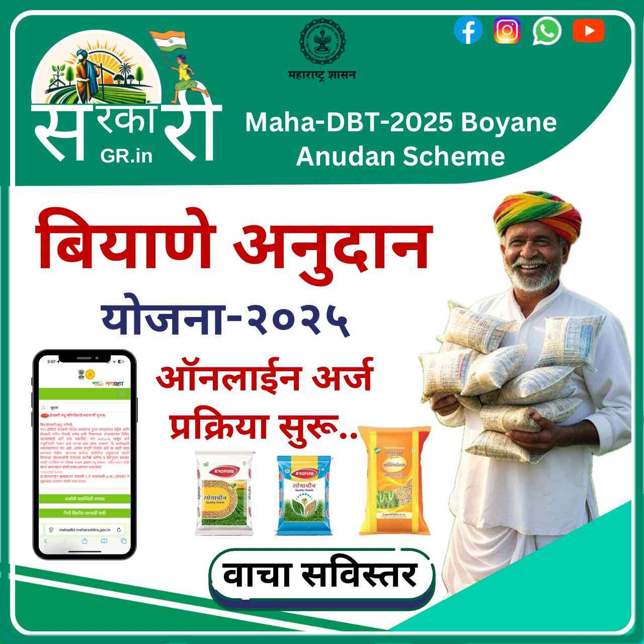 Biyane anudan yojana 2025