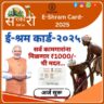 E-Shram Card-2025