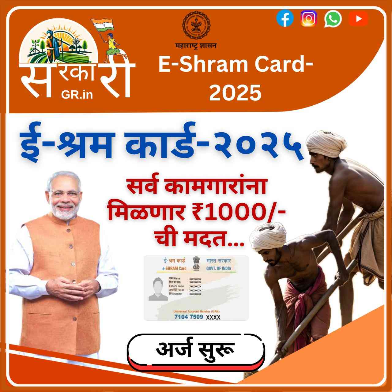 E-Shram Card-2025