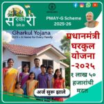 Gharkul Yojana 2025
