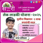 Lek Ladki Yojana 2025-26