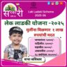 Lek Ladki Yojana 2025-26