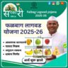 Phalbaag lagvad yojana 2025-26