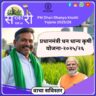 PM Dhan Dhanya Krushi Yojana-2025