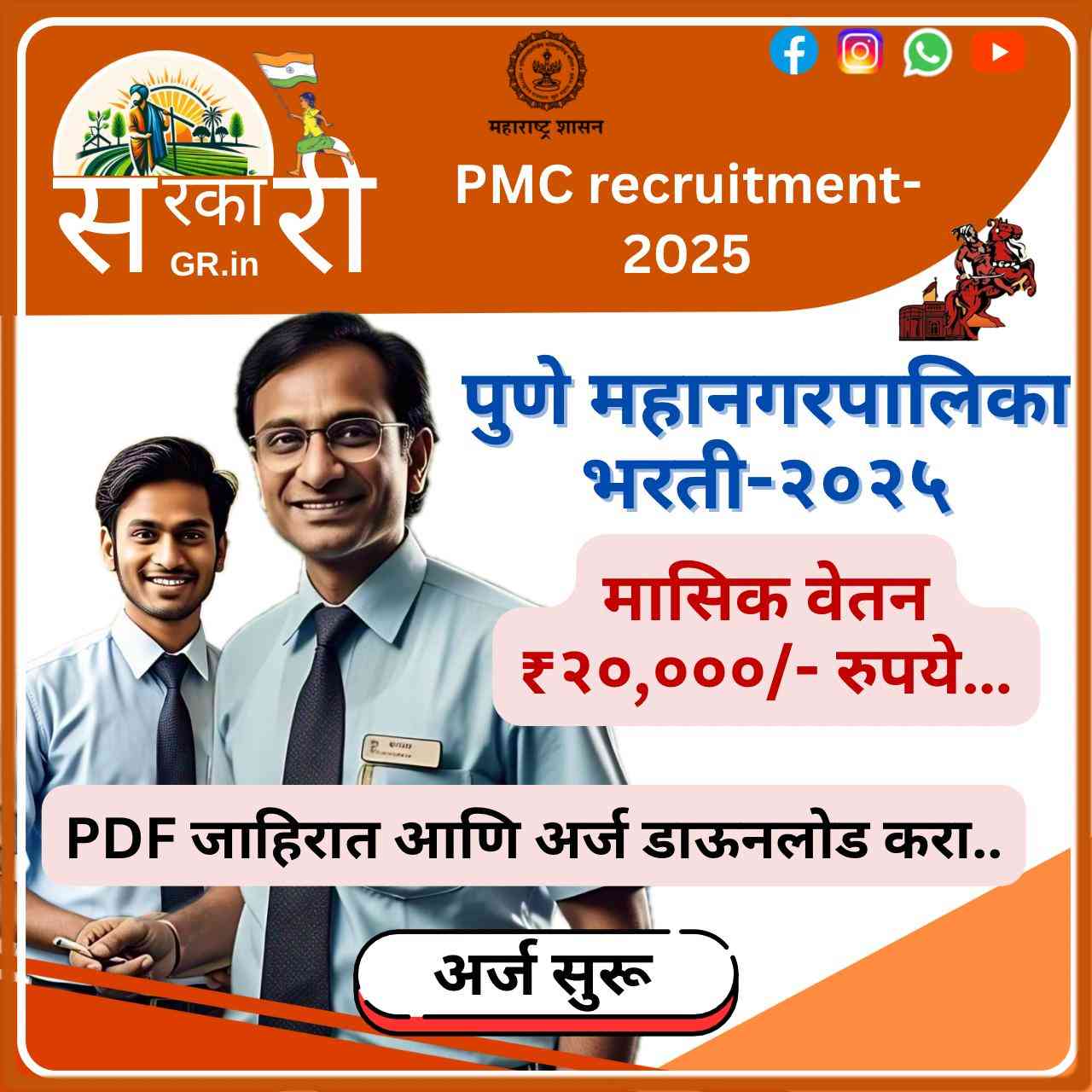 PMC Recruitment-2025