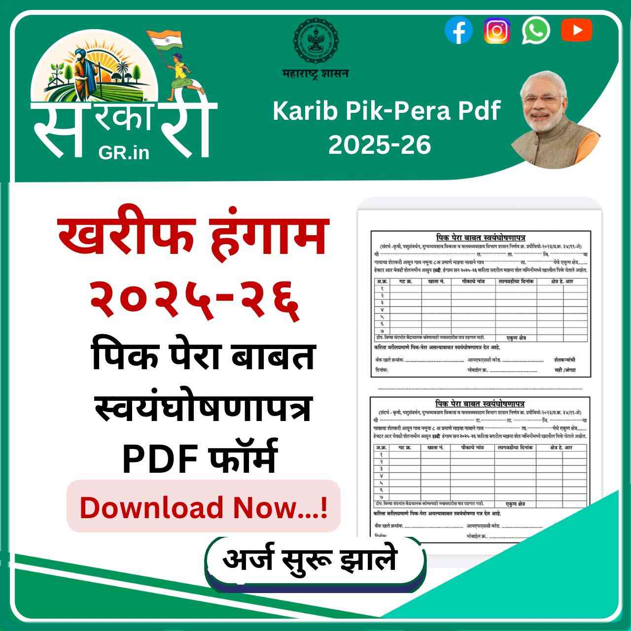 Kharif-Rabbi Pik Pera 2025-26