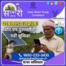 Solar Pump Complaint Number