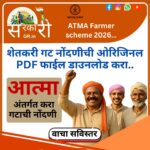 ATMA Farmer Group Scheme 2026
