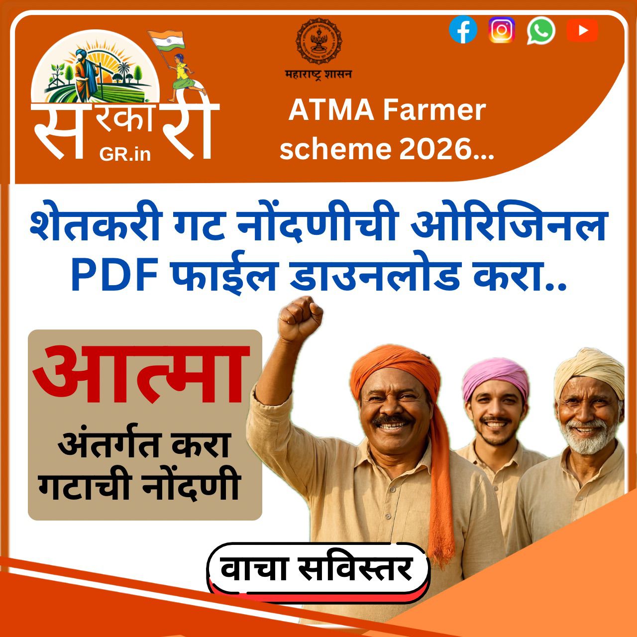 ATMA Farmer Group Scheme 2026