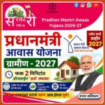 PMAY-G list for 2026-2027