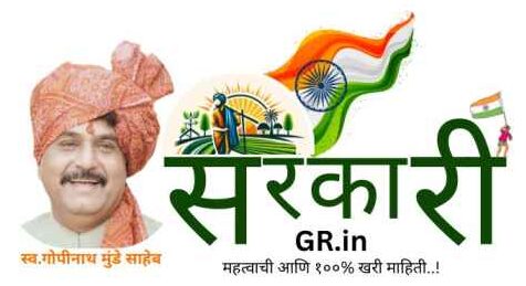 Sarkari GR